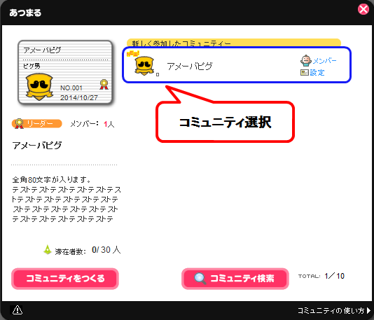 コミュニティエリアに行くには?②.PNG