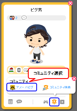 コミュニティエリアに行くには?③.PNG