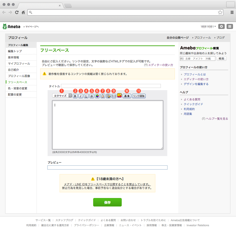 2500_プロフィールのエディターの使い方_04.png