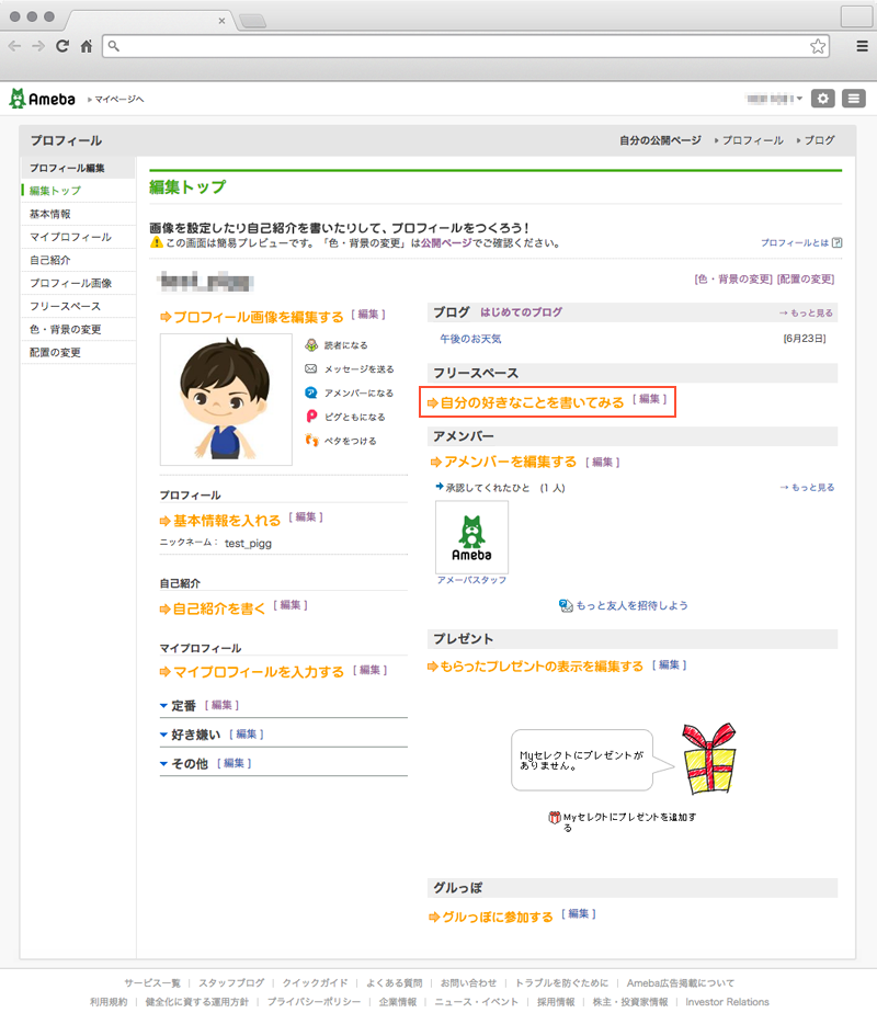 2500_プロフィールのエディターの使い方_03.png