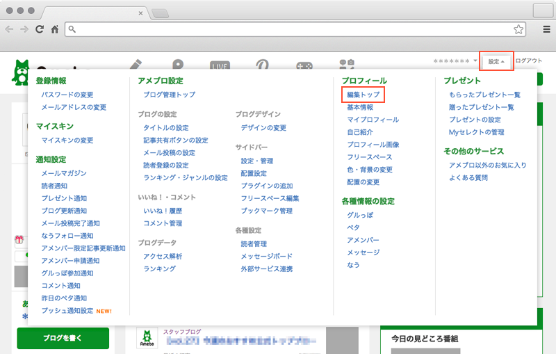 2500_プロフィールのエディターの使い方_02.png
