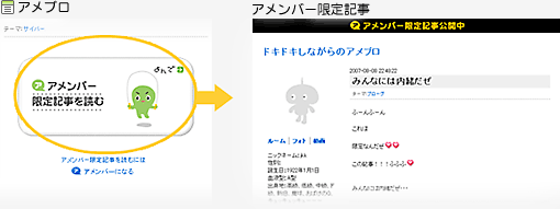 アメンバー限定記事を読む