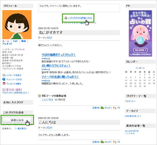 読者登録したいブログの「このブログの読者になる」リンク、または「読者になる」ボタンをクリックします。