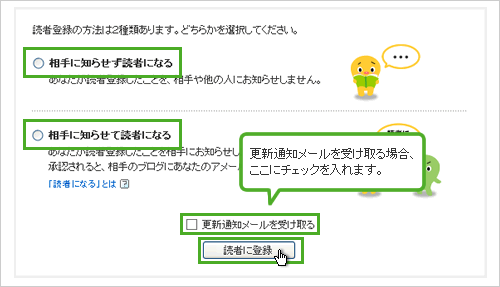 読者登録の種類を選択