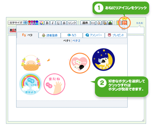 ペタおねだり