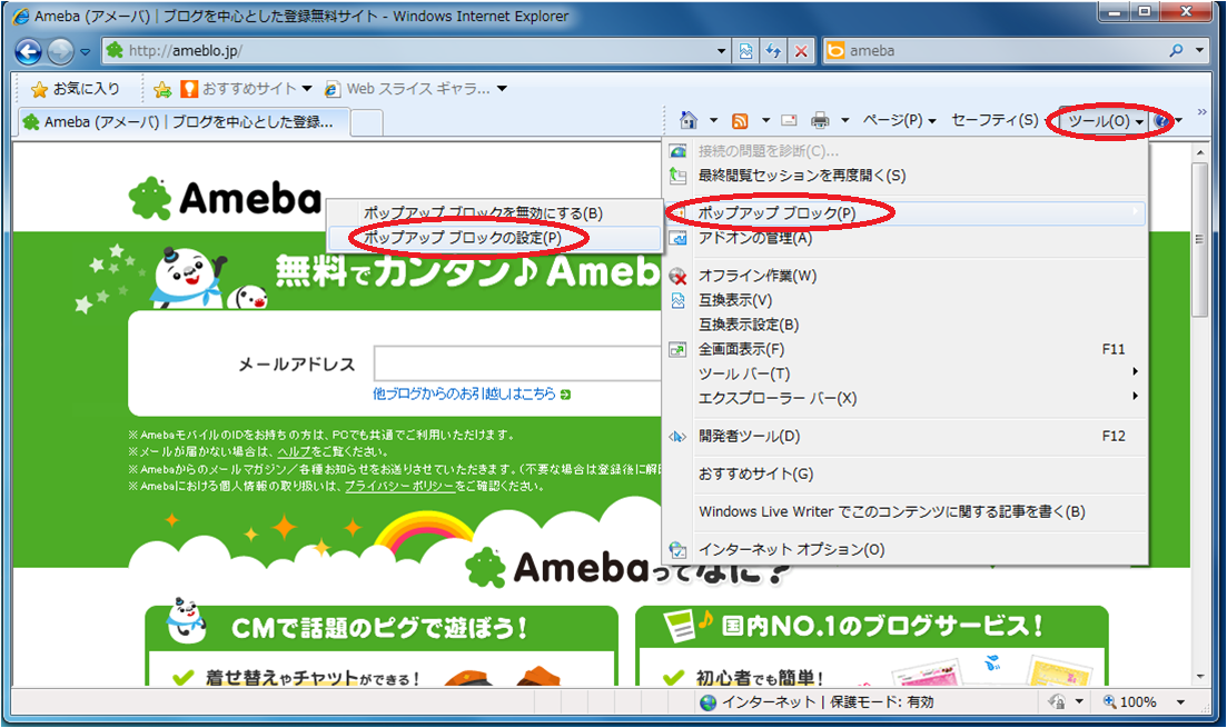 Amebaヘルプ ポップアップブロックの解除方法 Internet Explorer