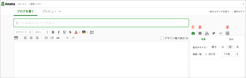 ブログの使い方①.png