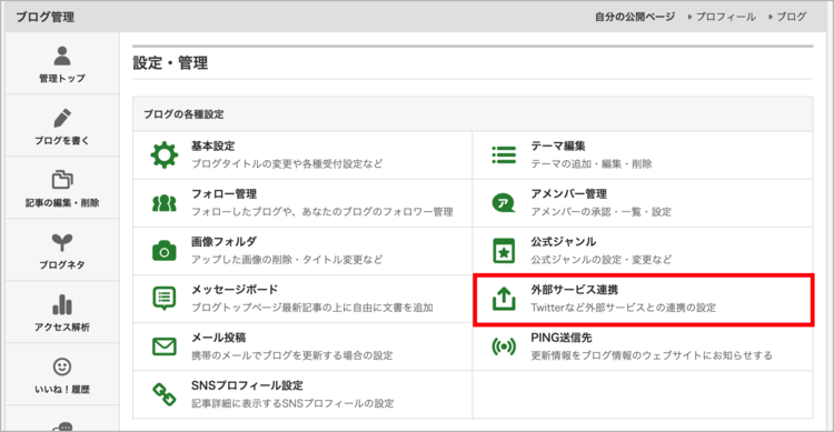 ブログ管理(設定・管理)画面.png