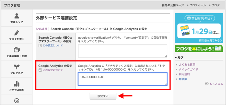 外部サービス連携設定(Search Console(旧ウェブマスターツール)と Google Analytics の設定)画面.pngのサムネイル画像