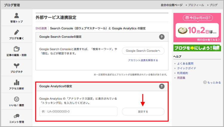外部サービス連携設定（Search Console（旧ウェブマスターツール）と Google Analytics の設定）画面.png