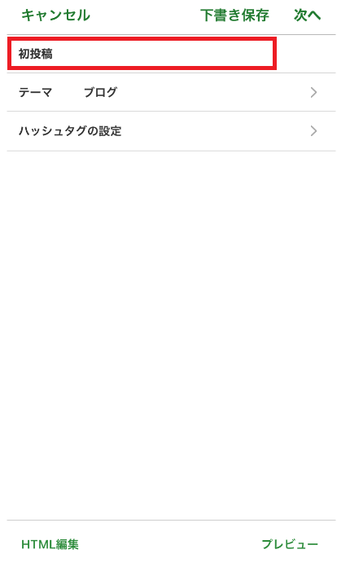 アプリ_記事を書く_1.png