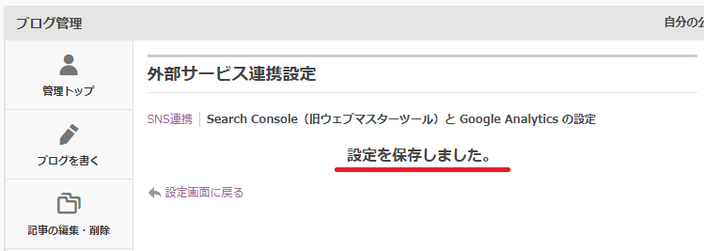 Search Console 設定2.png