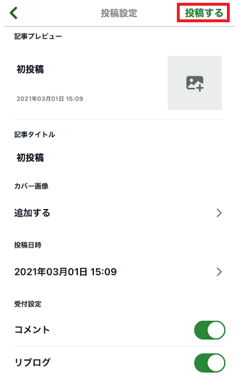 アプリ_記事を書く_3.png