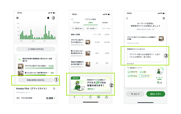 一括設定へのアクセス.png
