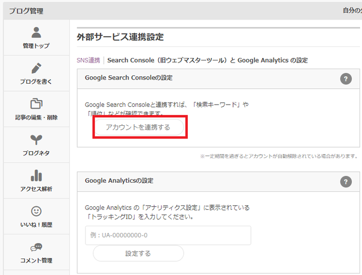 Search Console設定.png