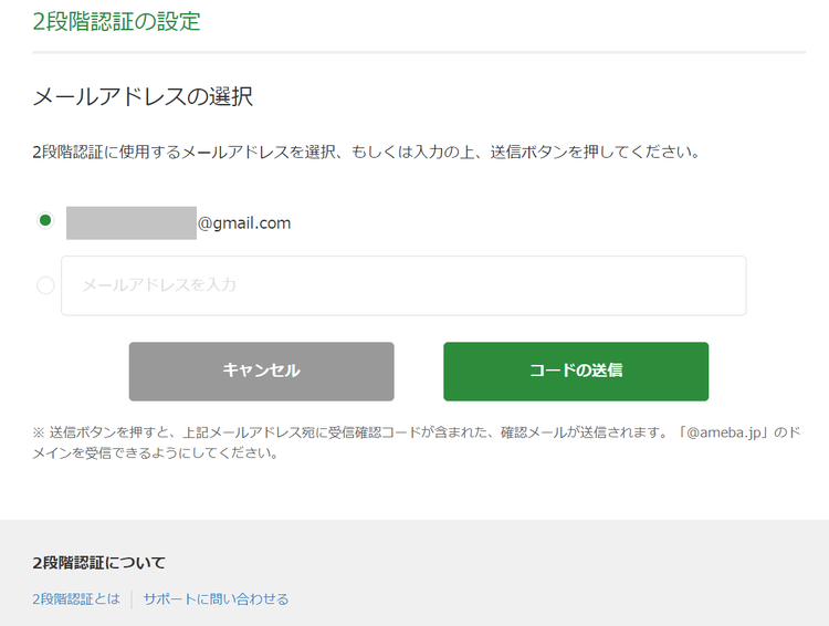 Amebaヘルプ 2段階認証とは