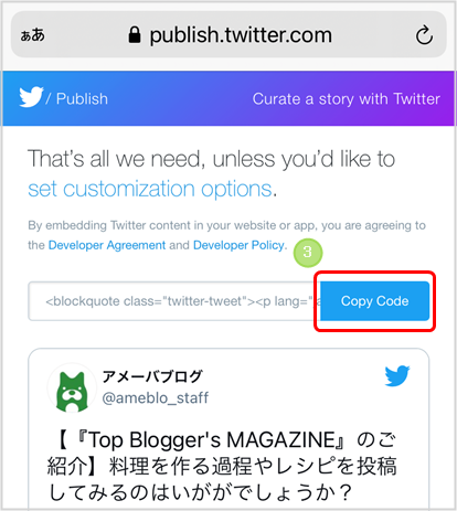 Amebaヘルプ 埋め込みコードを利用したtwitterの貼り付け方法