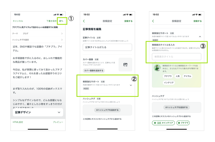 アプリのブログエディタから設定する.png