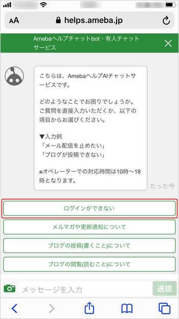 Amebaヘルプ アメーバid パスワード再発行メールが届かない