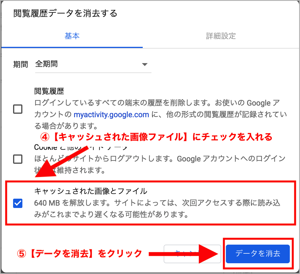 Amebaヘルプ キャッシュの削除方法 Googlechrome