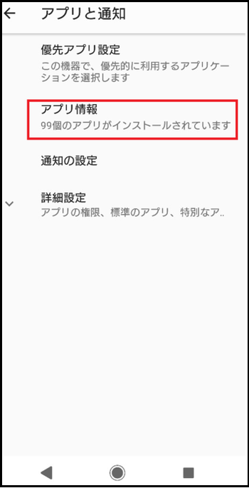 Amebaアプリキャッシュ削除2.png