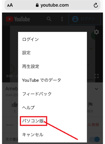 SP_YouTube→パソコン版.png