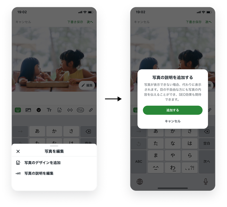 「写真の説明を編集」をタップしてから、続けて「追加する」をタップ.png