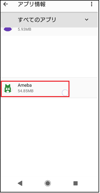 Amebaアプリキャッシュ削除3.png