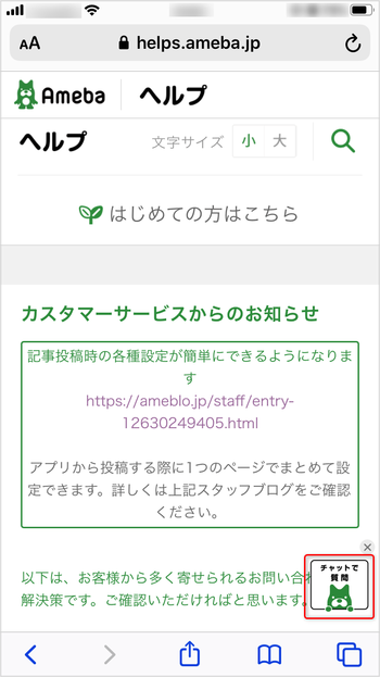 Amebaヘルプ アメーバid パスワード再発行メールが届かない