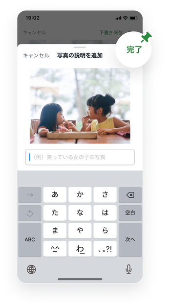 写真の内容を説明する文章を入力して、右上の「完了」をタップ.png
