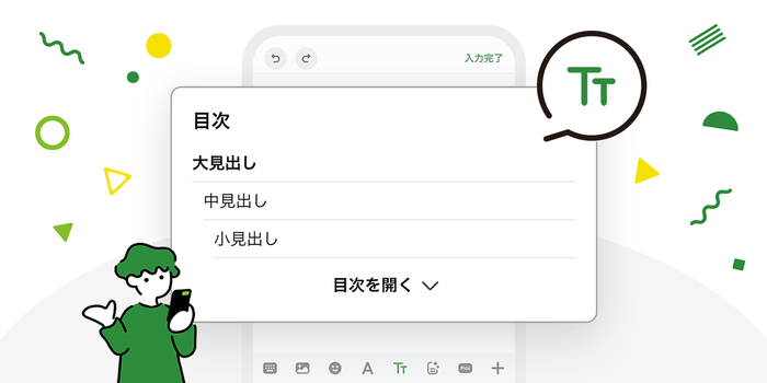 目次機能とは.png