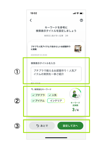 一括設定の使い方.png