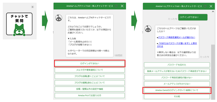 Amebaヘルプ お問い合わせ